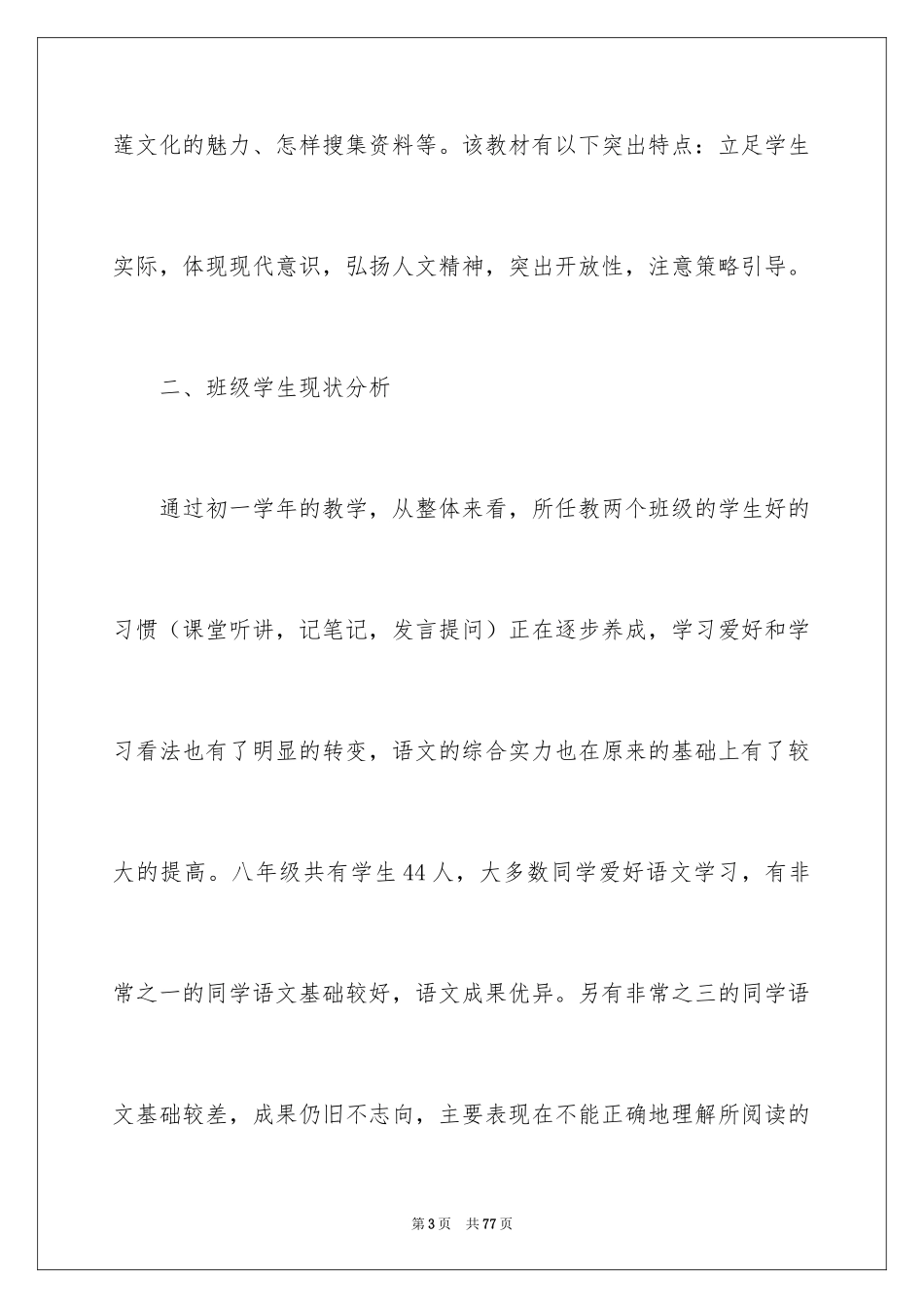2024初三上学期语文教学计划_第3页