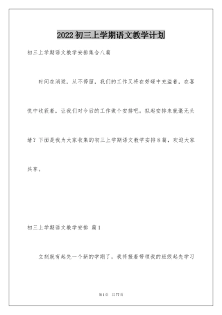 2024初三上学期语文教学计划