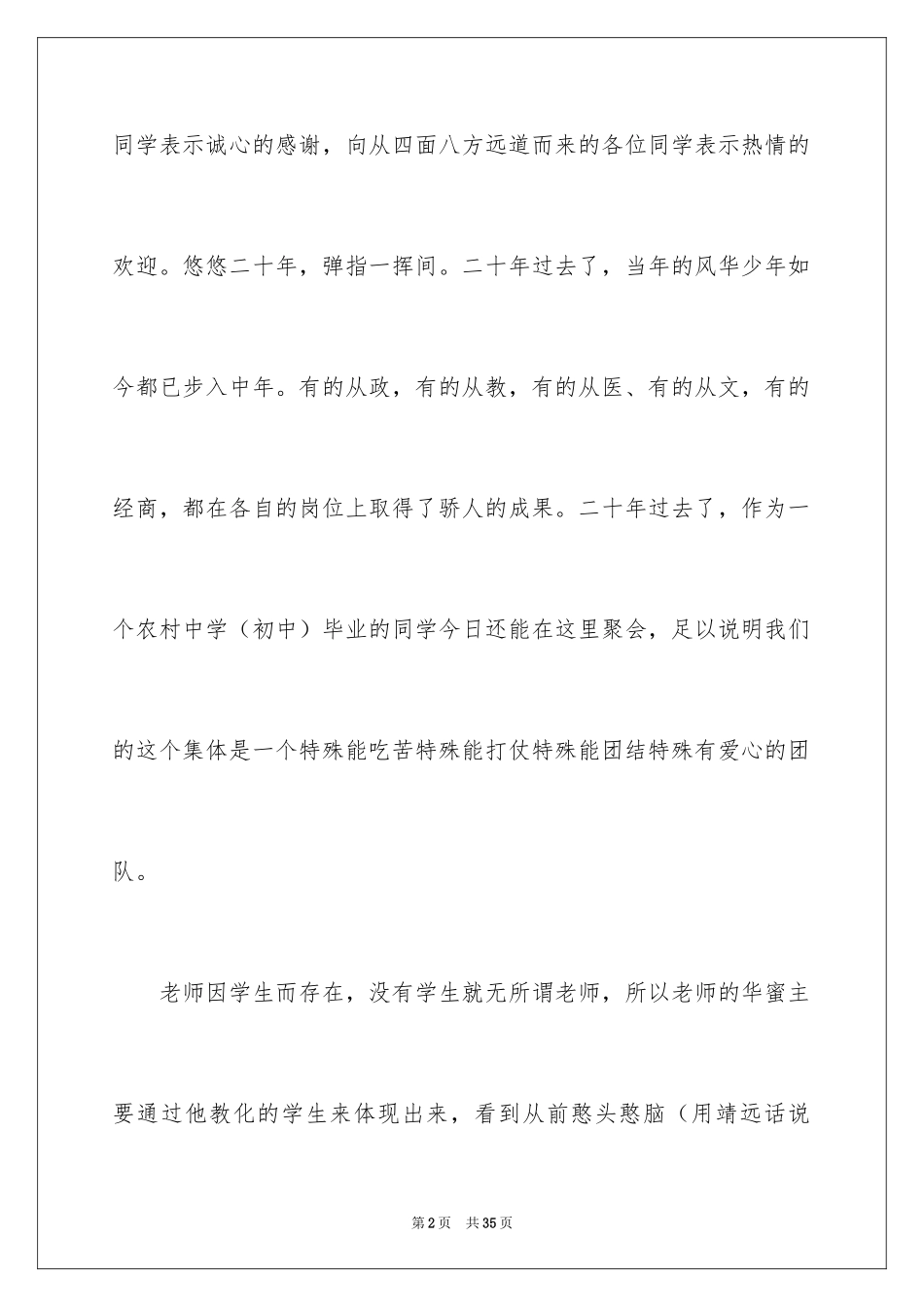 2024同学会祝酒词_第2页