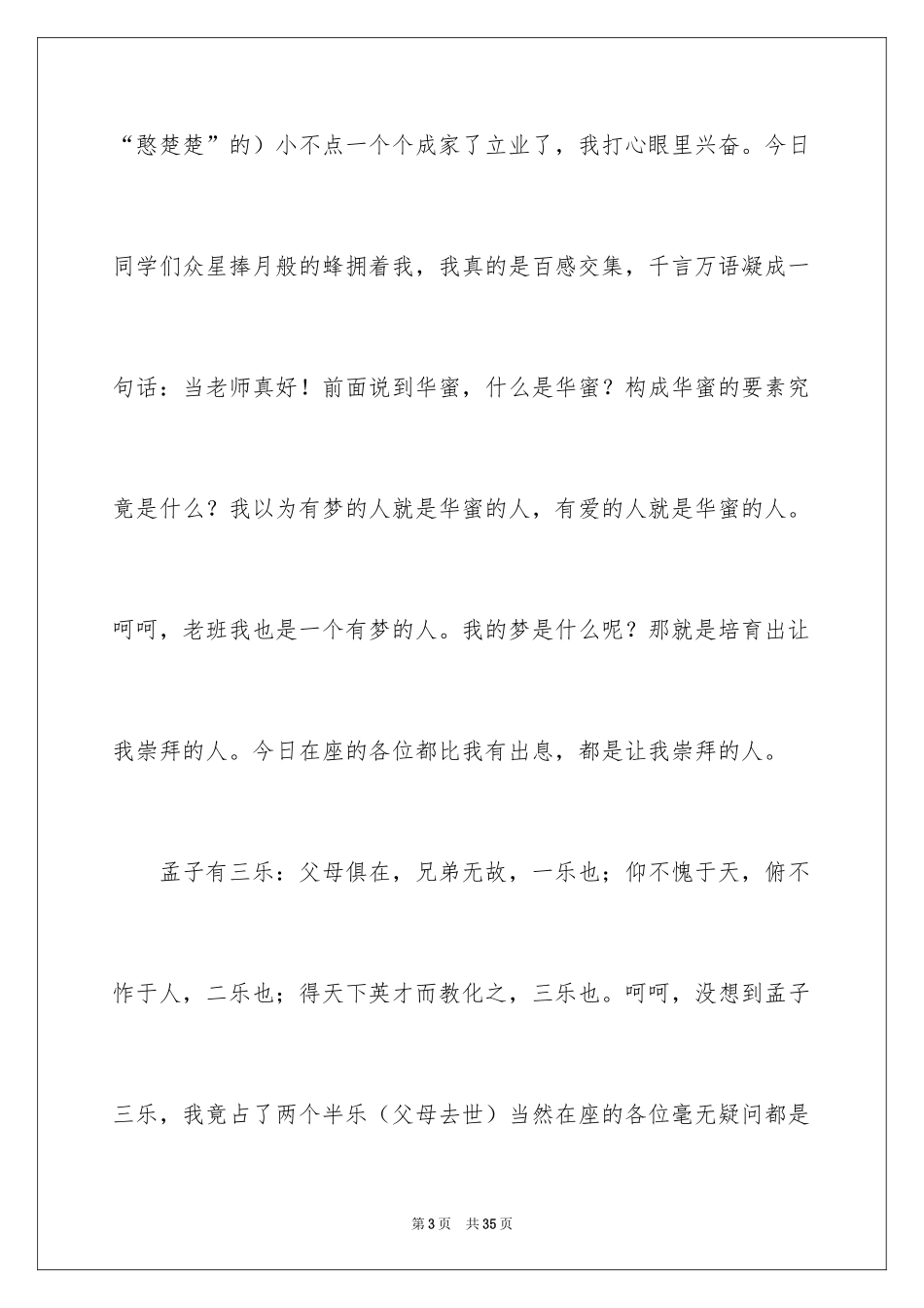 2024同学会祝酒词_第3页