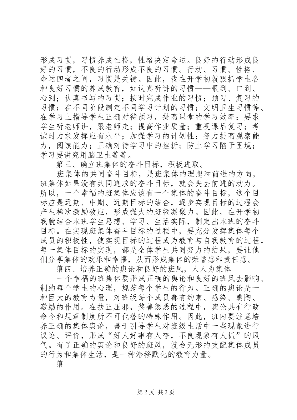 读《创建幸福教室的35个秘密》有感(一)_第2页