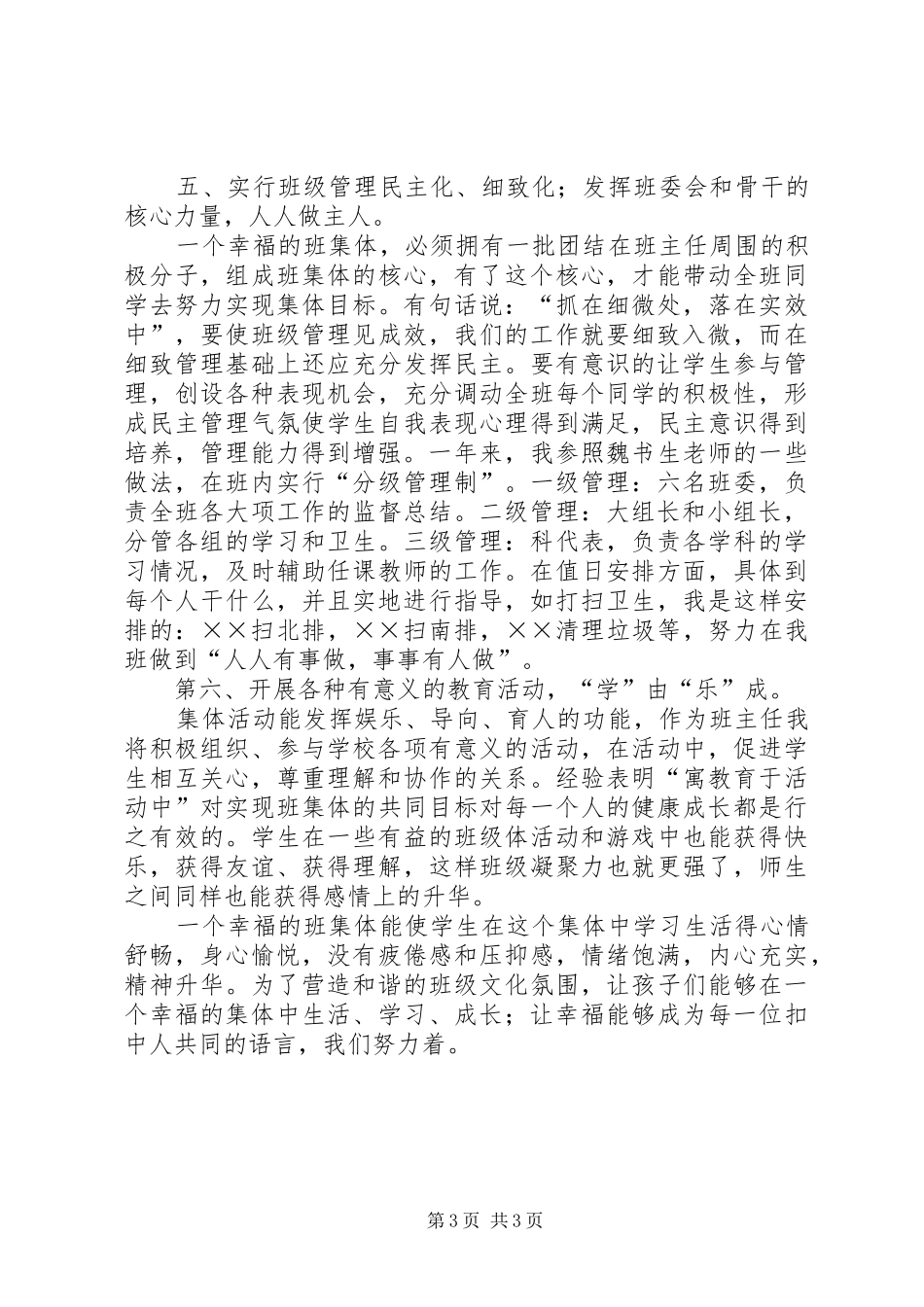 读《创建幸福教室的35个秘密》有感(一)_第3页