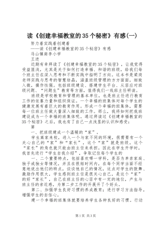 读《创建幸福教室的35个秘密》有感(一)
