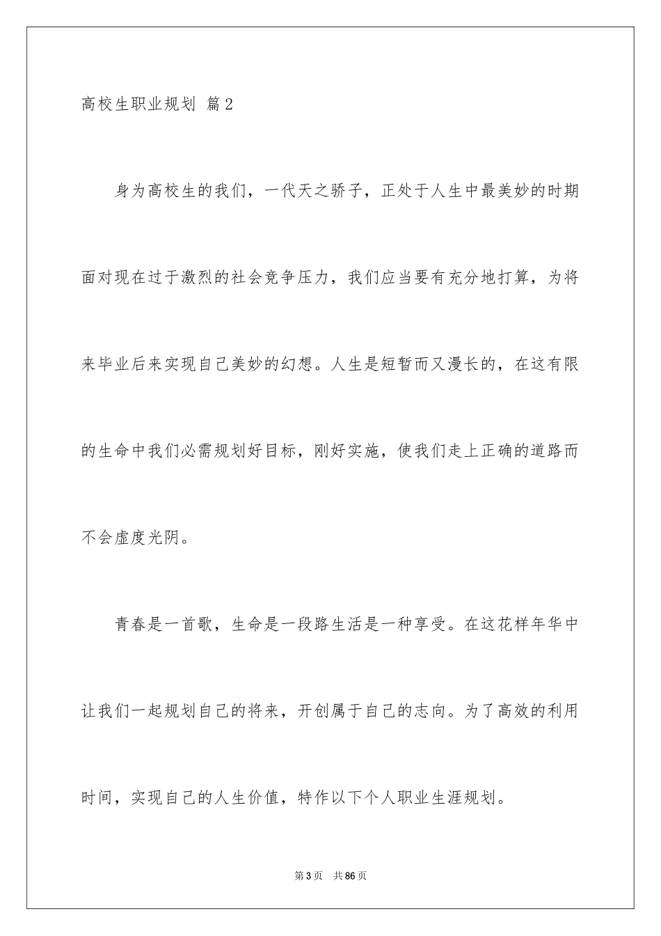 2024大学生职业规划_482_第3页