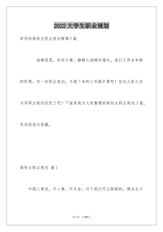 2024大学生职业规划_482