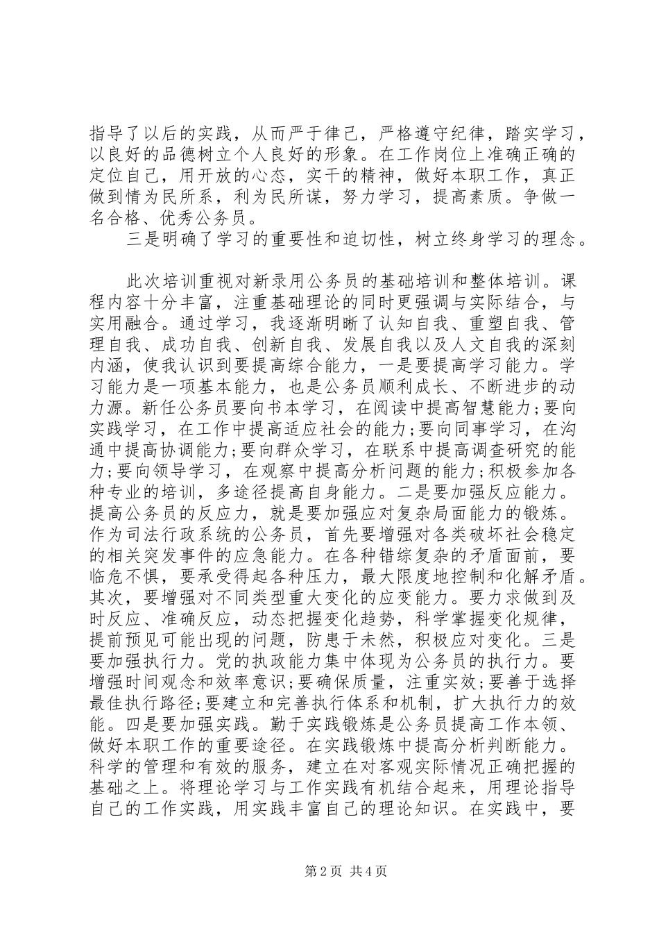 国家税务局新录用国家公务员岗前业务培训心得体会_第2页