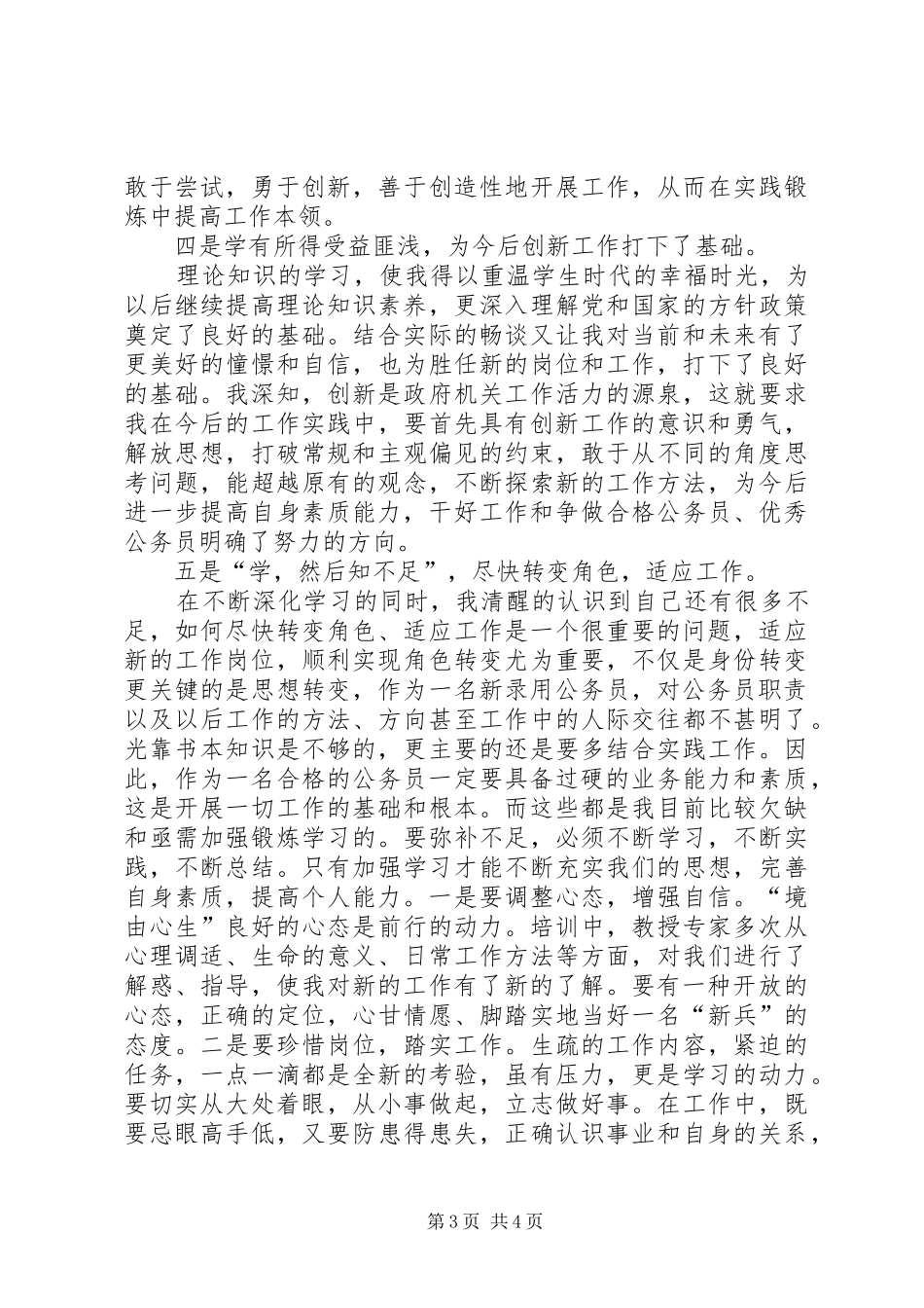 国家税务局新录用国家公务员岗前业务培训心得体会_第3页