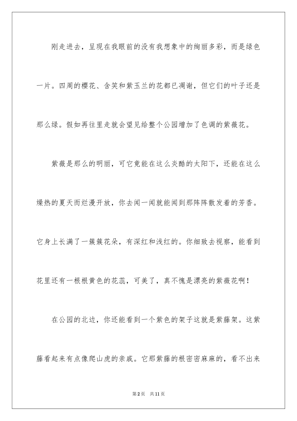 2024公园四年级作文300字_8_第2页