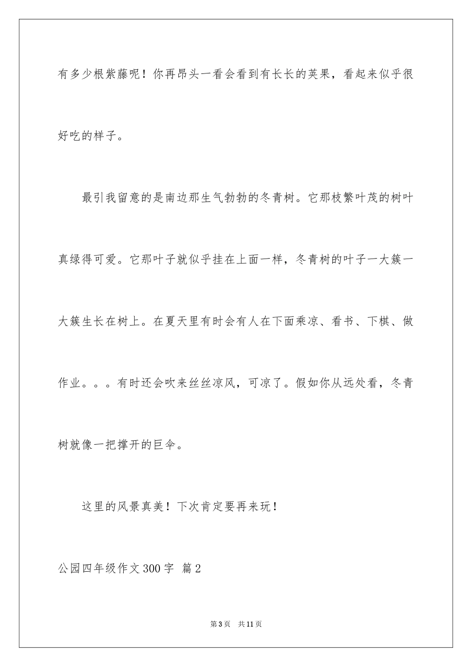 2024公园四年级作文300字_8_第3页