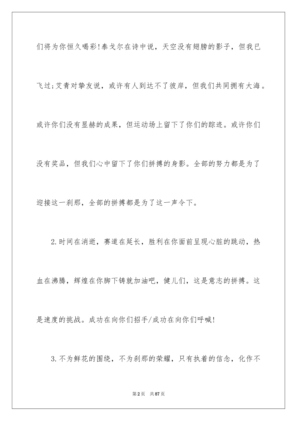 2024大学秋季运动会加油稿_24_第2页