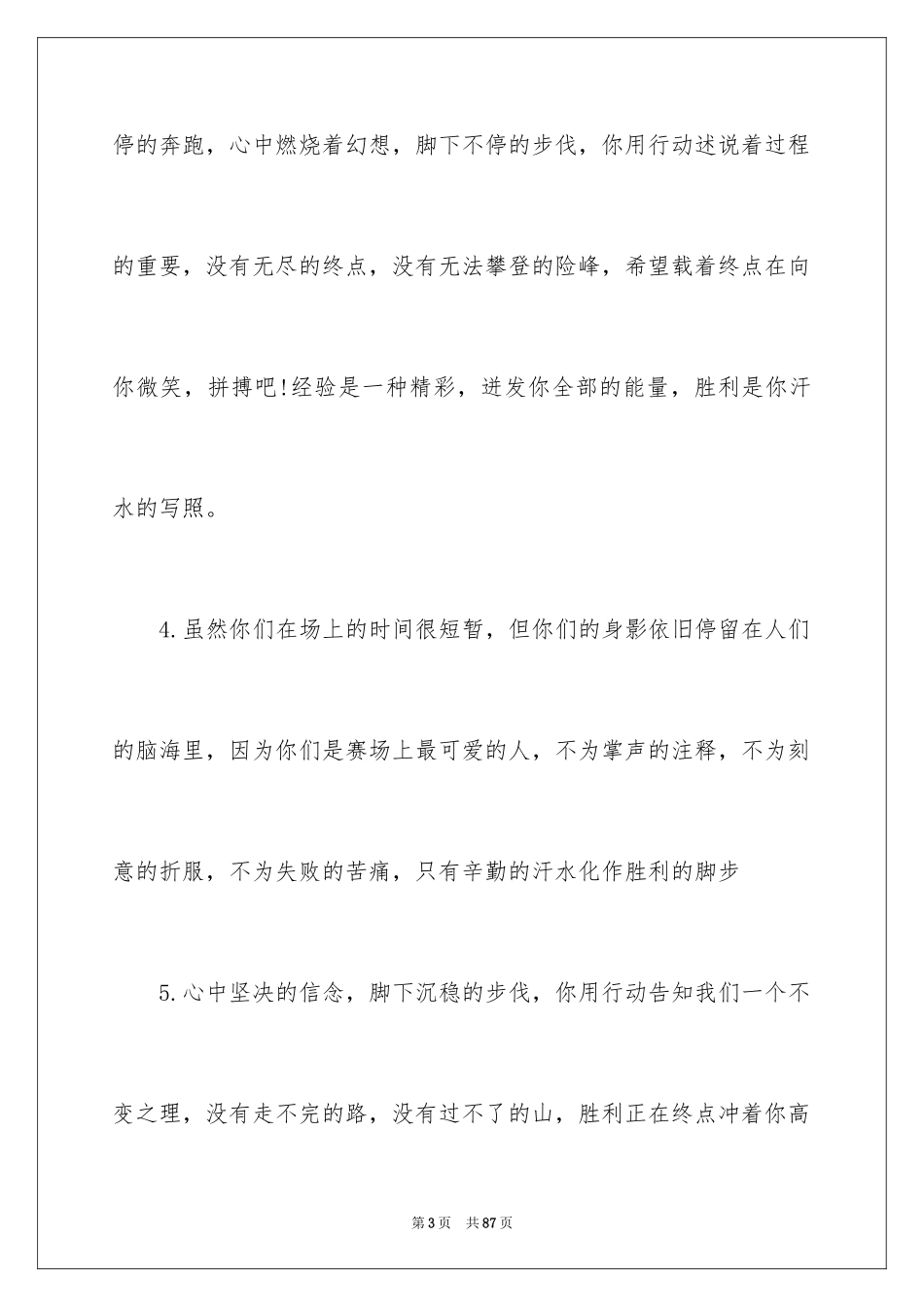 2024大学秋季运动会加油稿_24_第3页