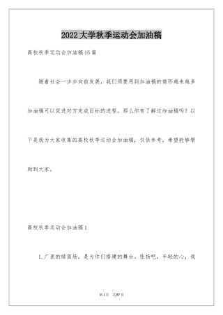 2024大学秋季运动会加油稿_24