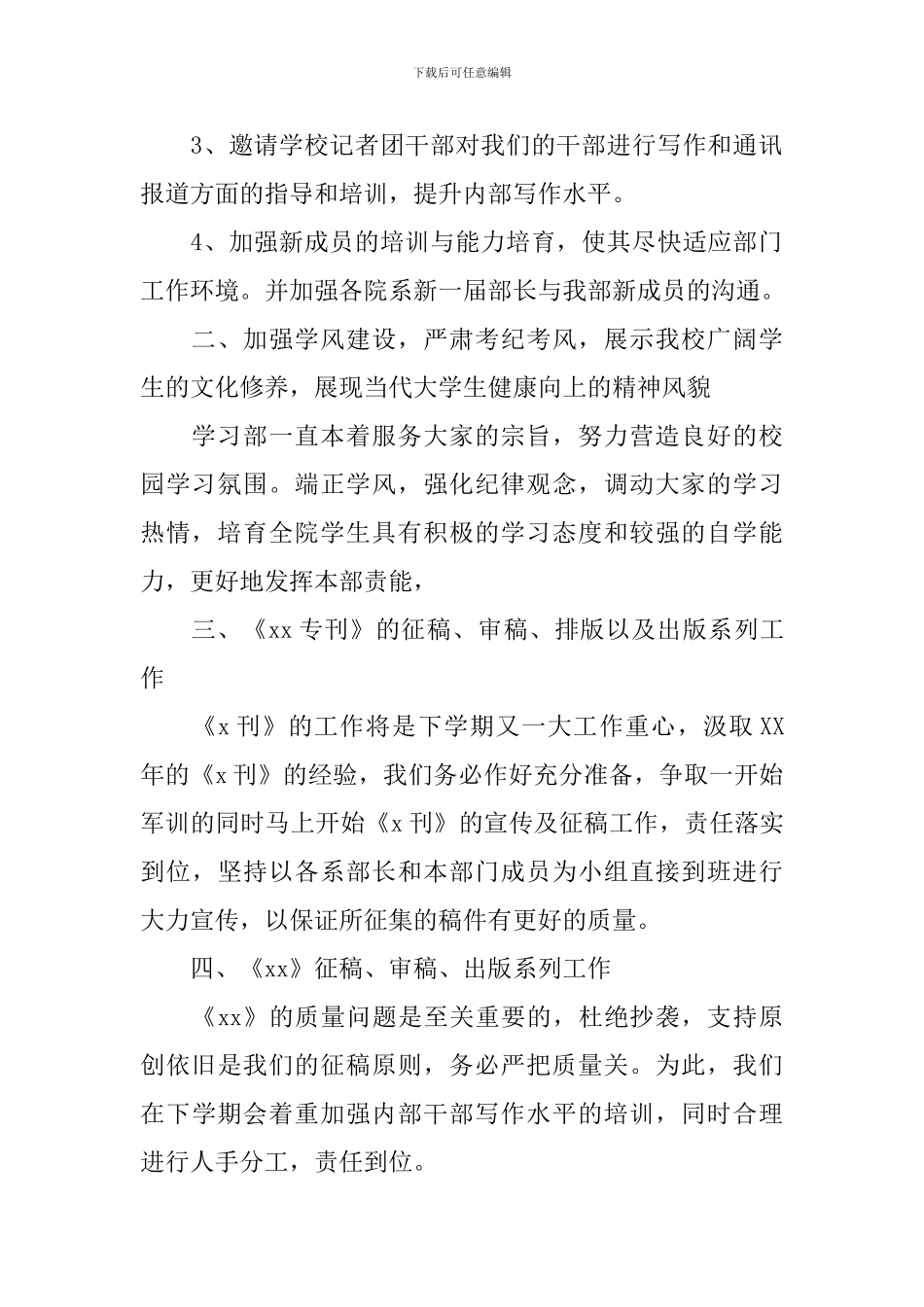 学习部干事工作计划模板_第2页