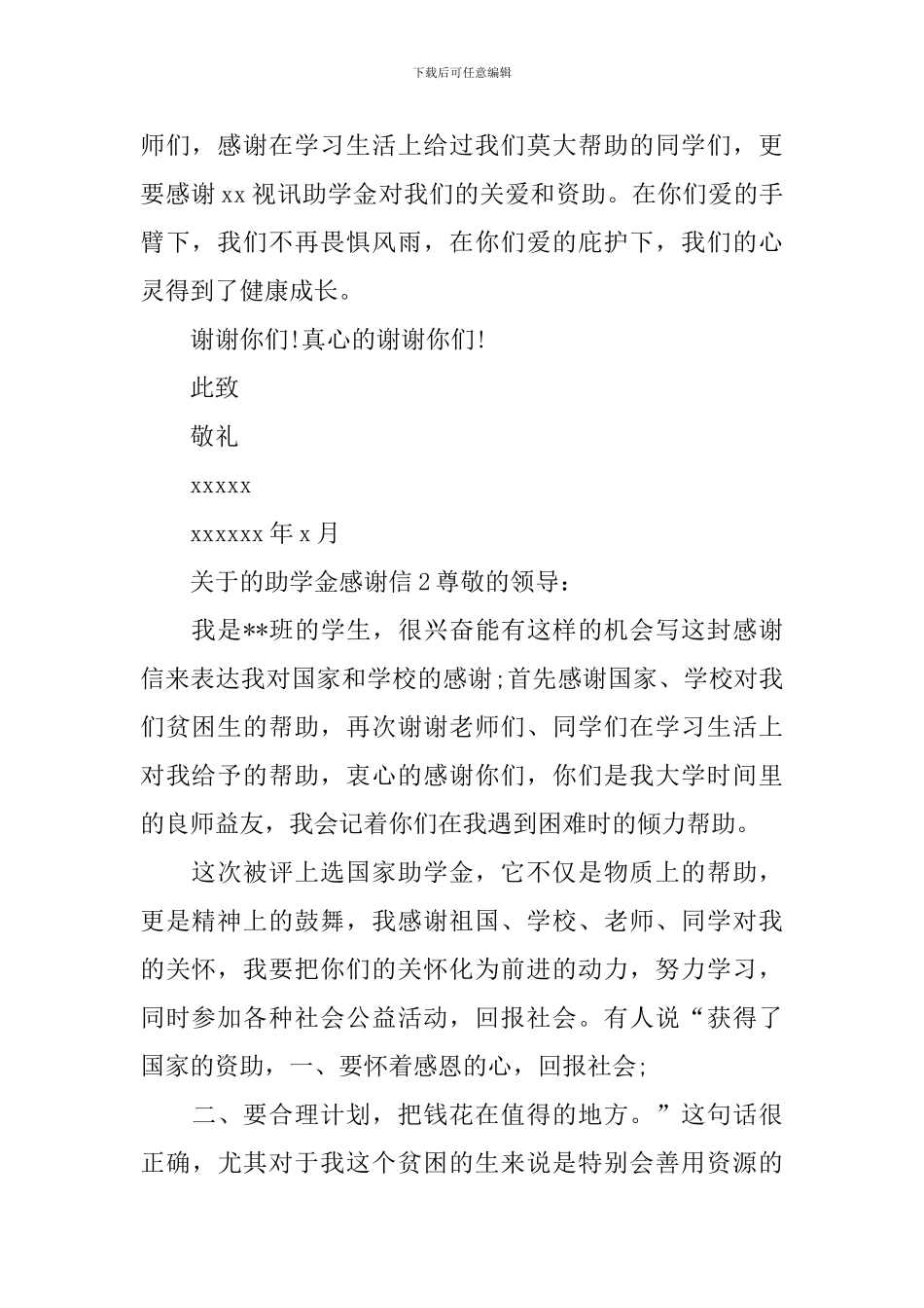 的助学金感谢信_第2页
