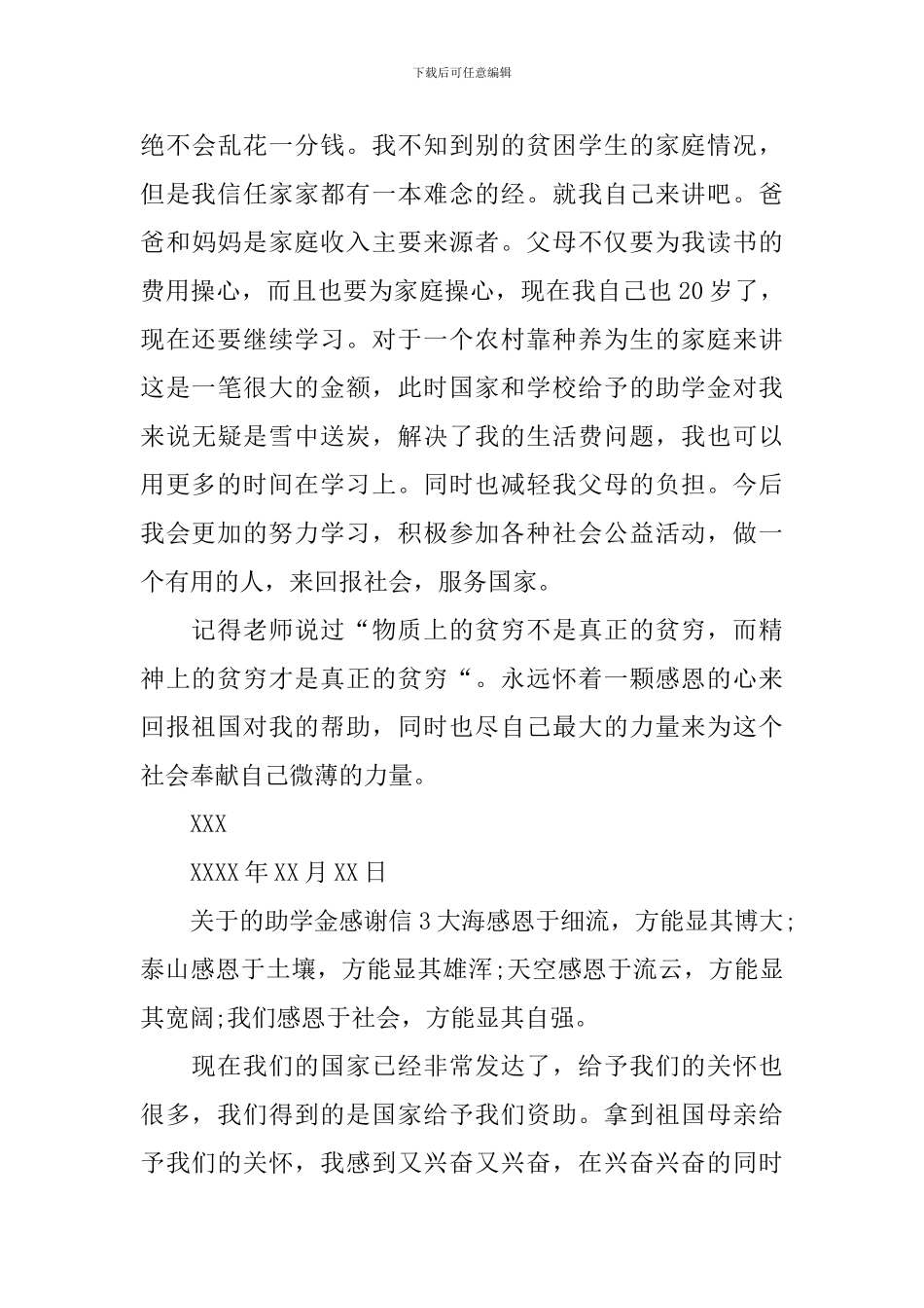 的助学金感谢信_第3页