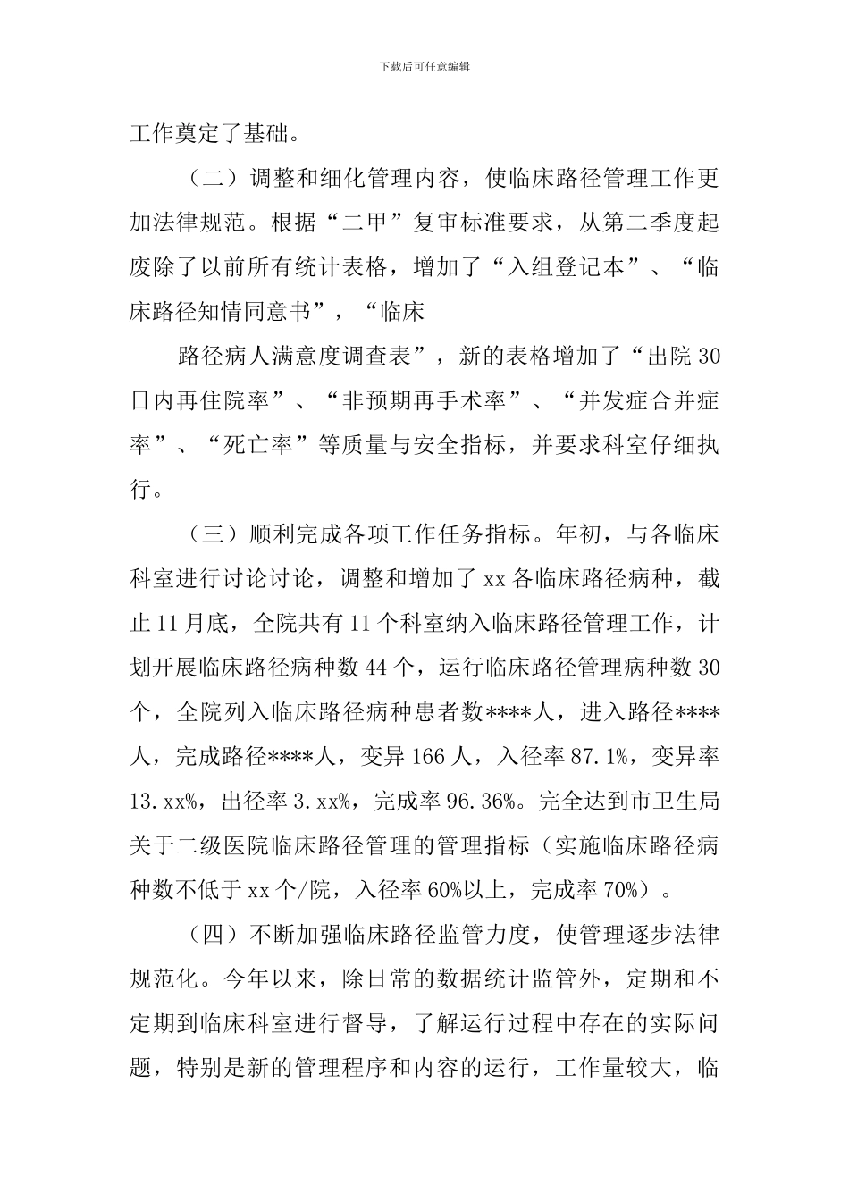 临床路径工作总结_第2页