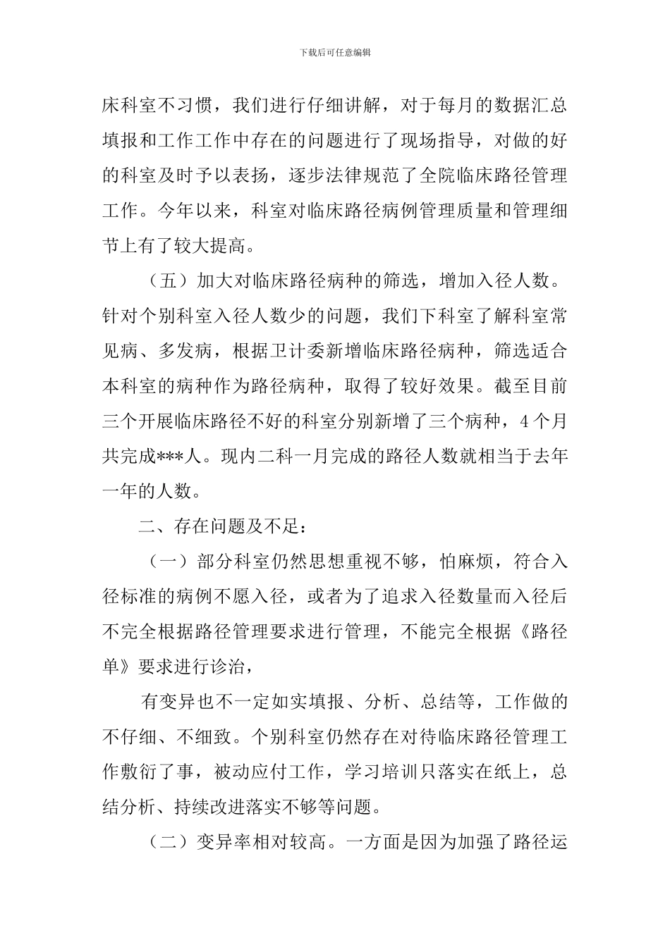 临床路径工作总结_第3页