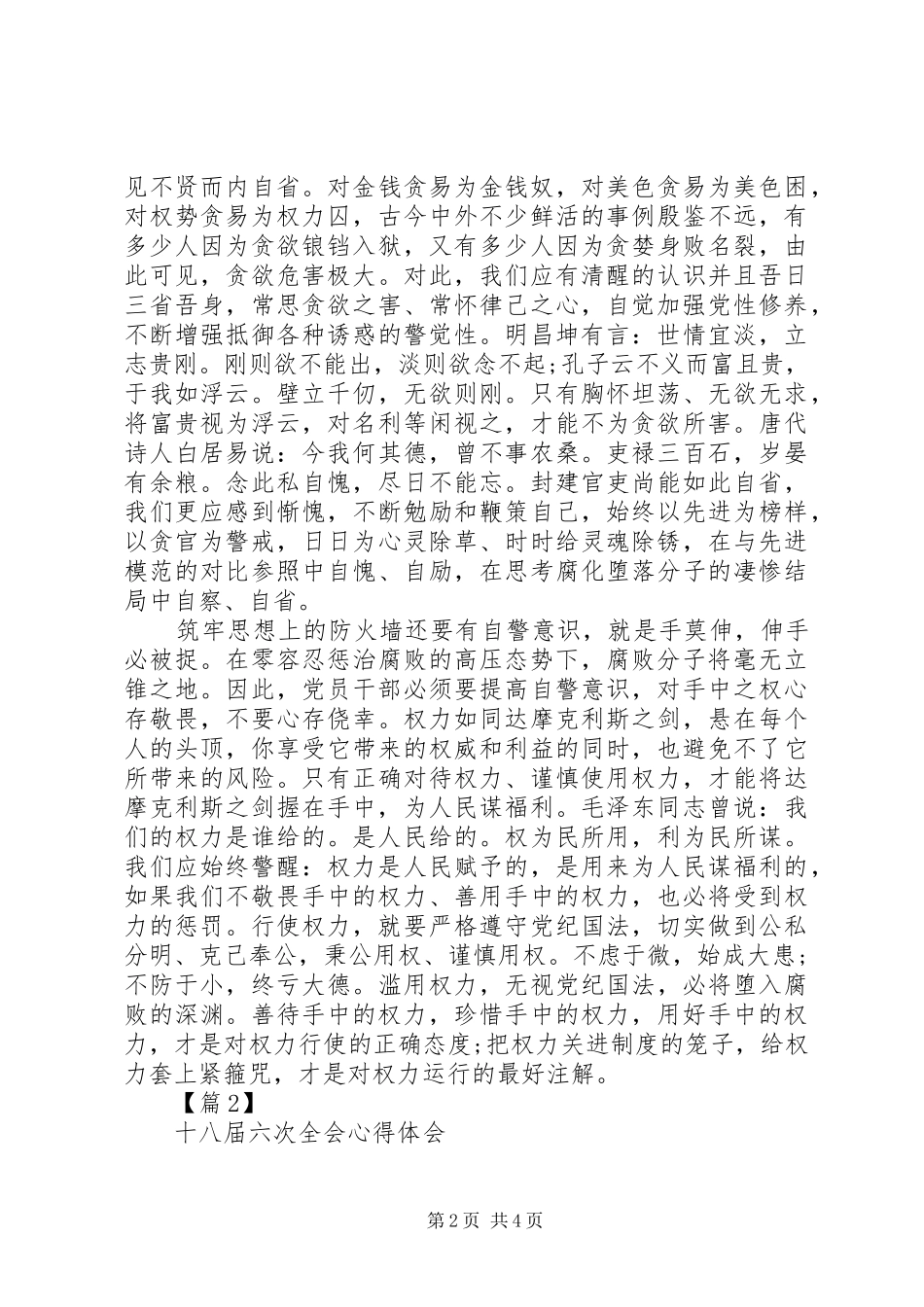 十八届六次全会精神心得体会5篇_第2页