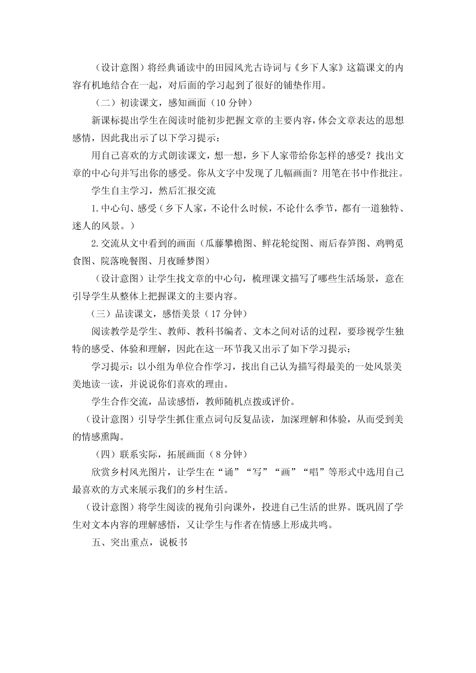 2022年部编版四年级语文下册《乡下人家》说课稿 _第2页