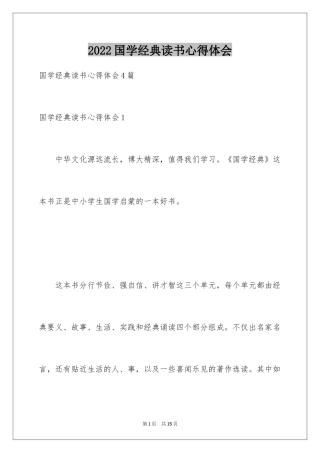 2024国学经典读书心得体会