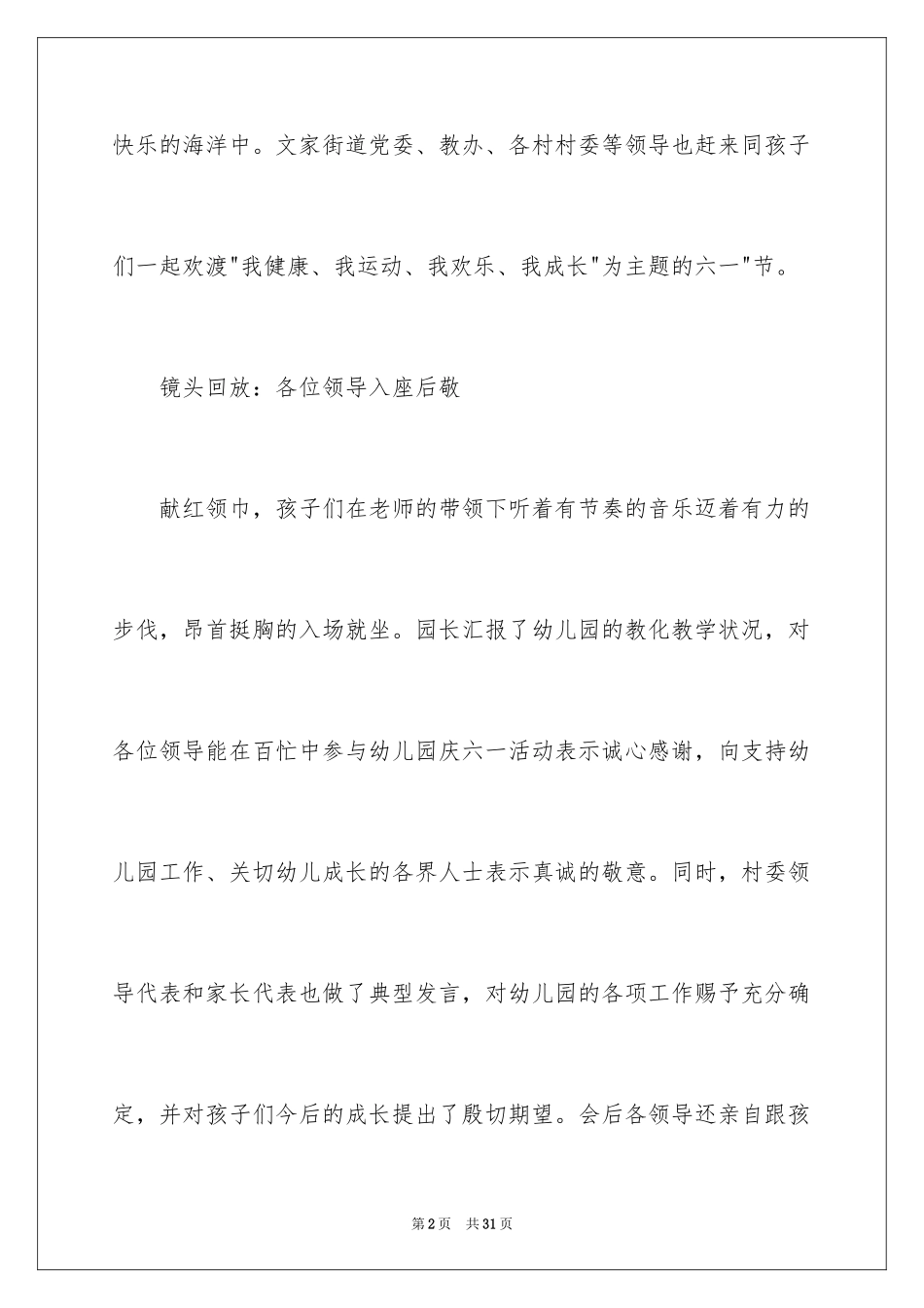 2024六一儿童节演讲稿_1189_第2页