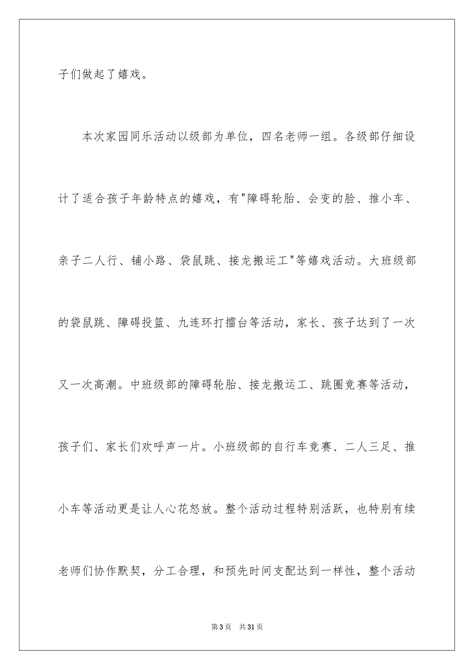 2024六一儿童节演讲稿_1189_第3页