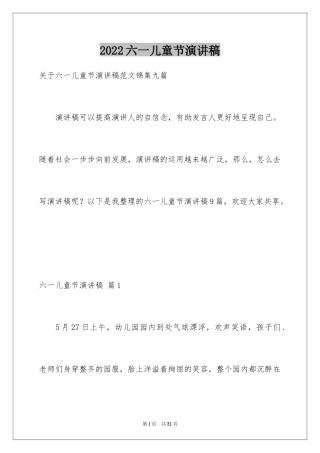 2024六一儿童节演讲稿_1189