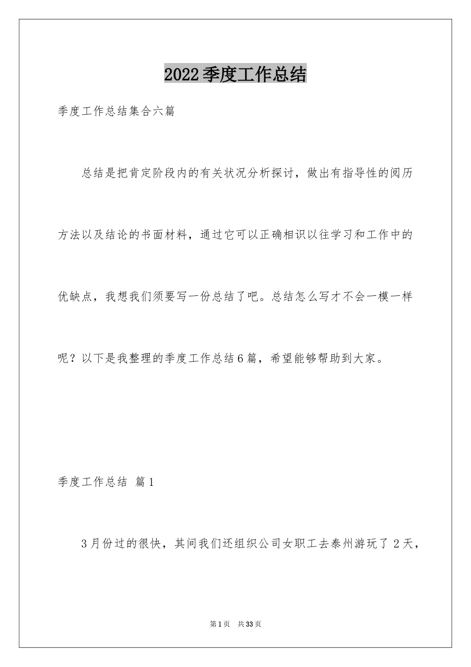 2024季度工作总结_57_第1页