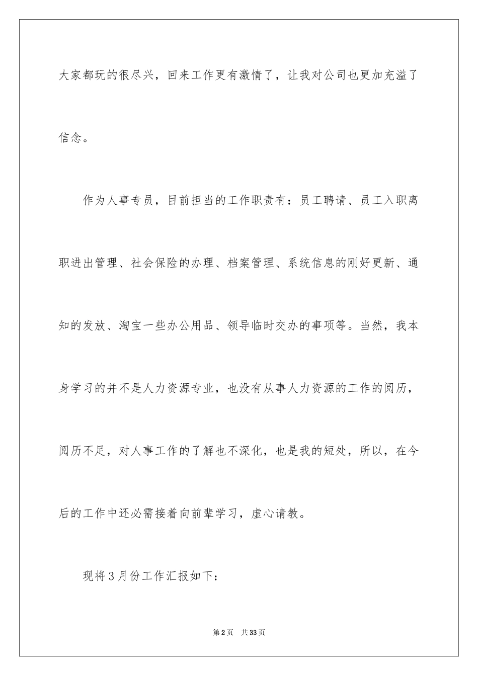 2024季度工作总结_57_第2页