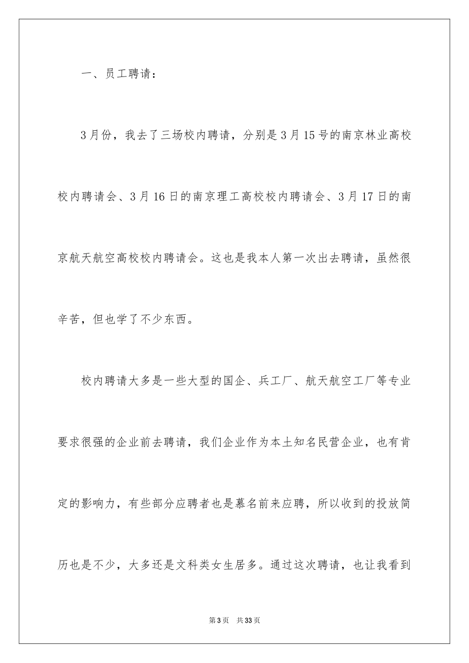 2024季度工作总结_57_第3页