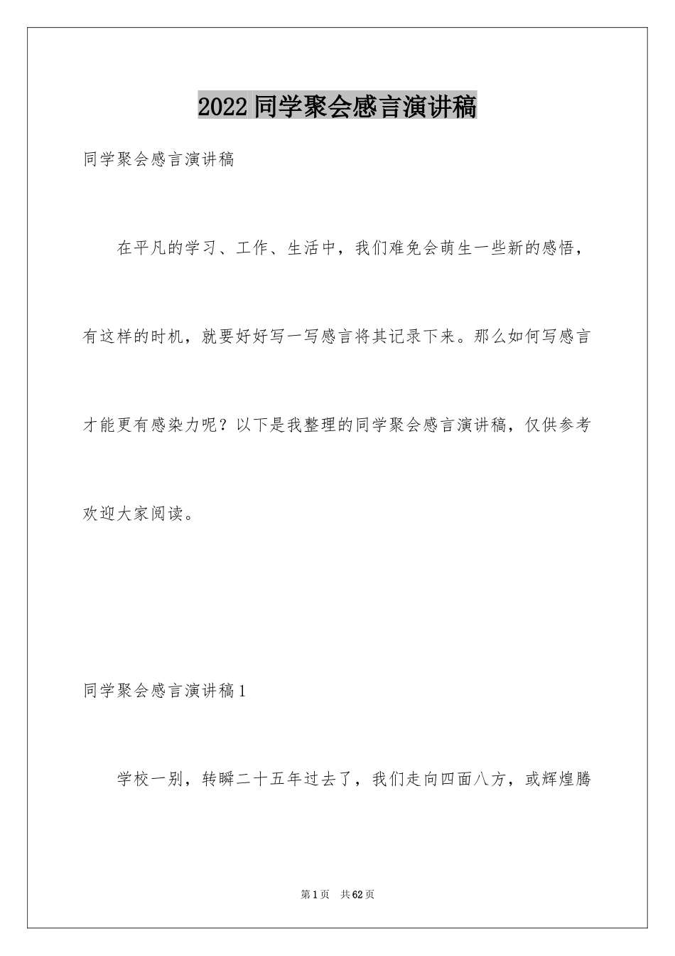 2024同学聚会感言演讲稿_第1页