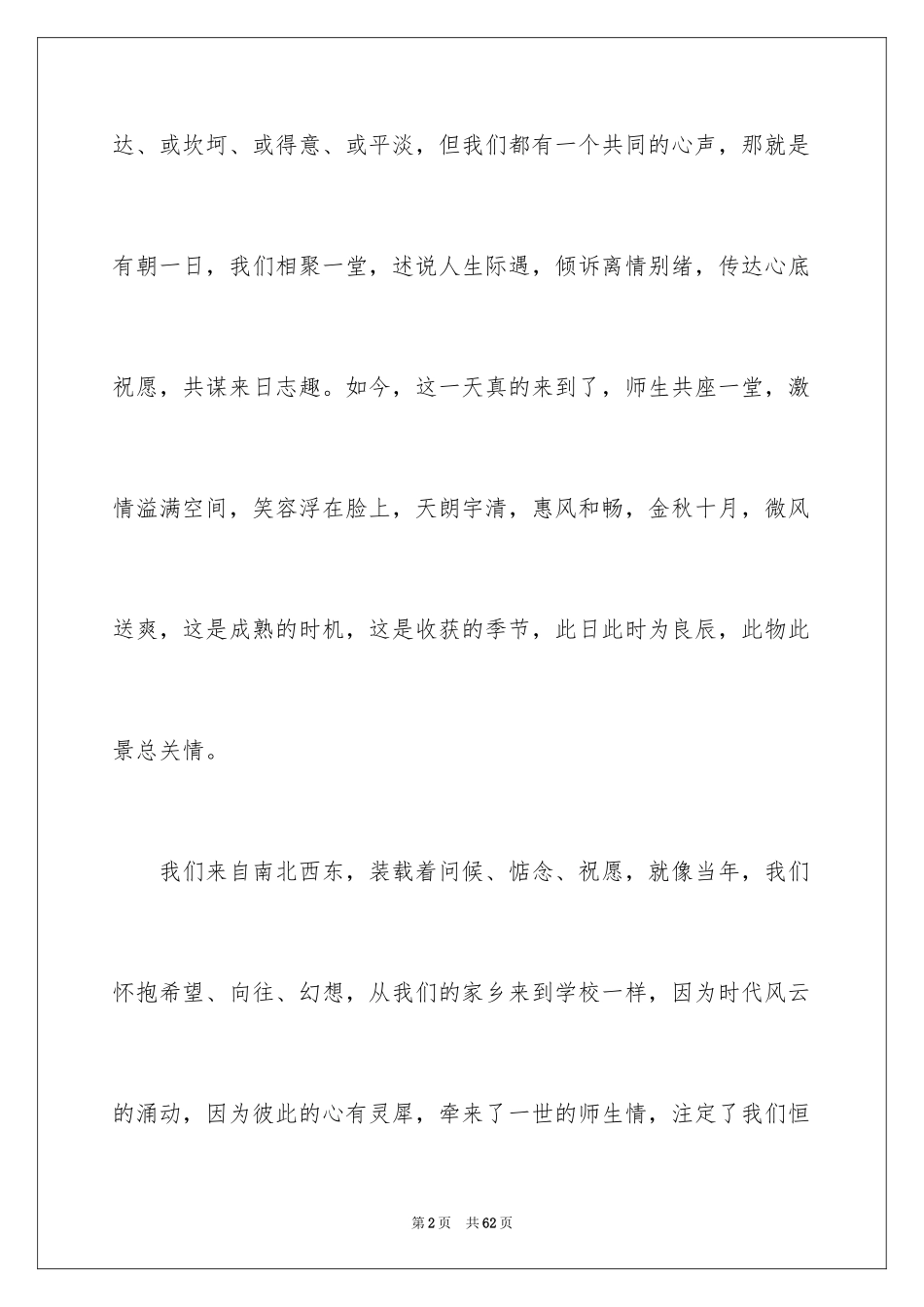 2024同学聚会感言演讲稿_第2页