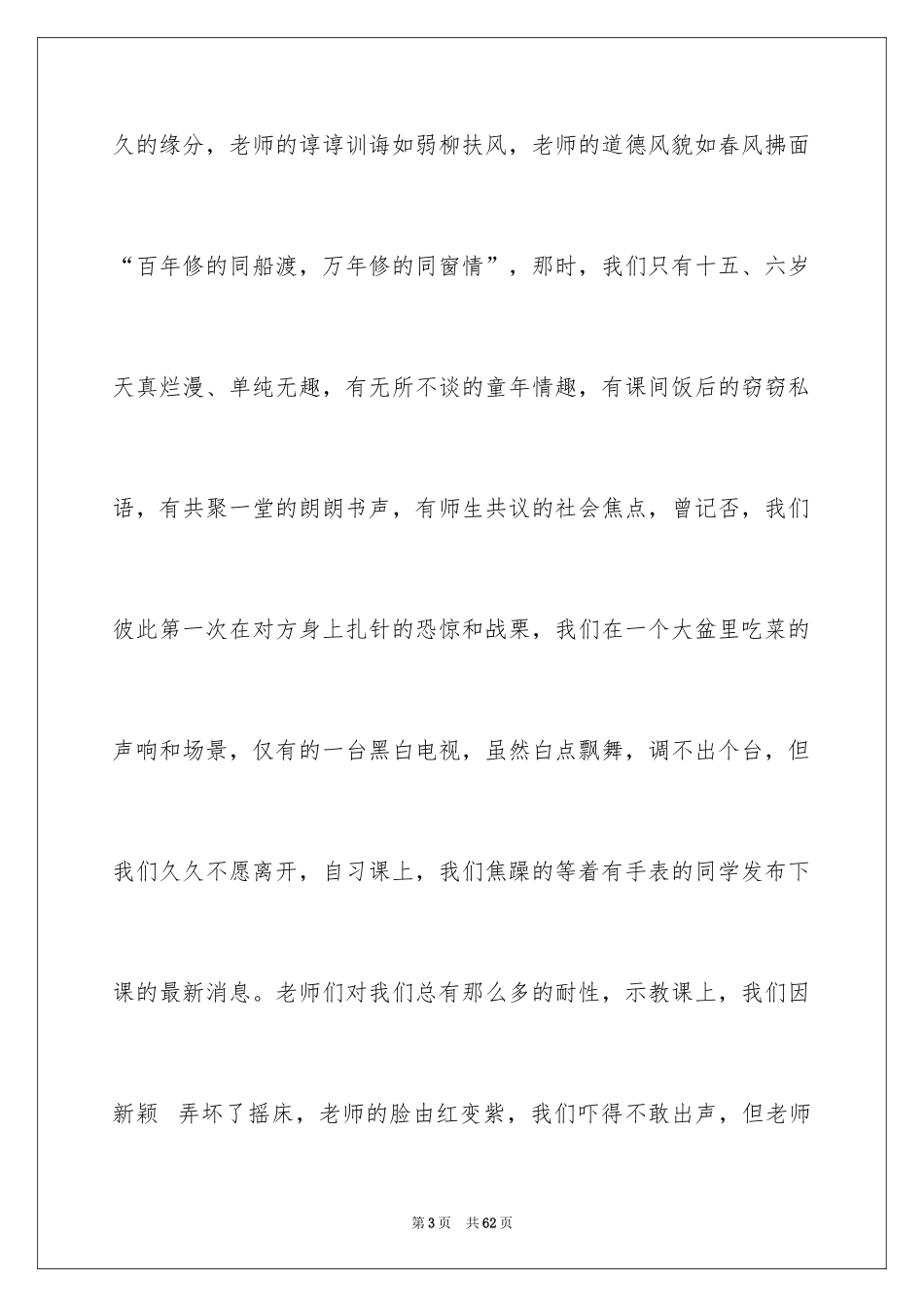 2024同学聚会感言演讲稿_第3页
