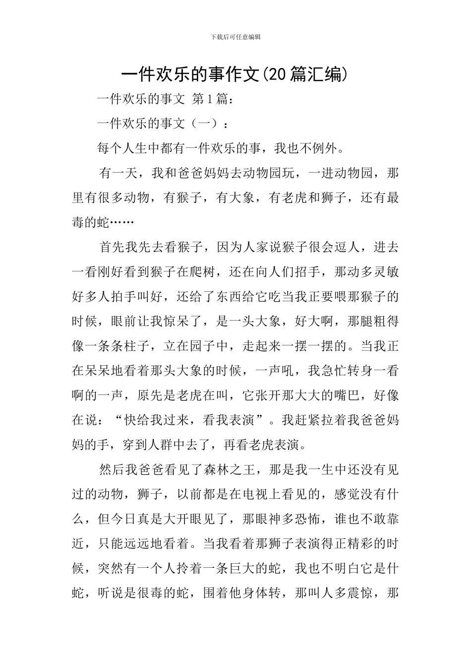 一件快乐的事作文_第1页