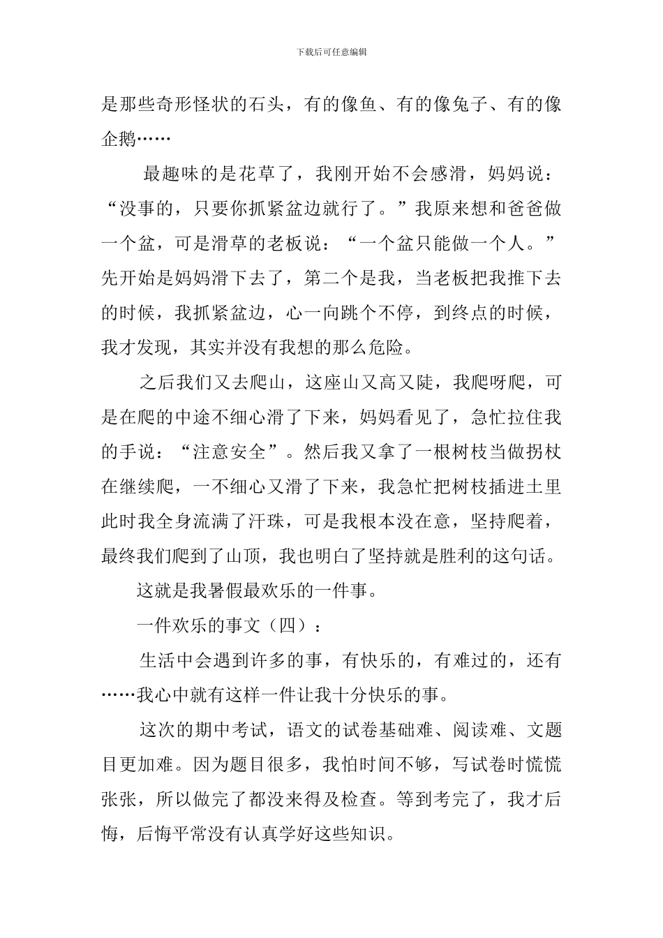 一件快乐的事作文_第3页