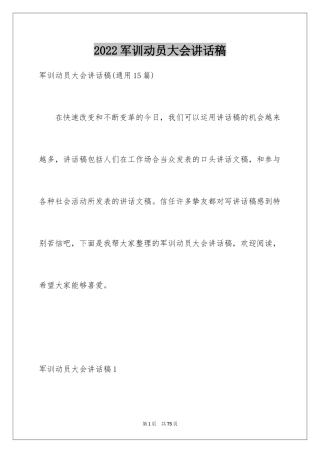 2024军训动员大会讲话稿_4