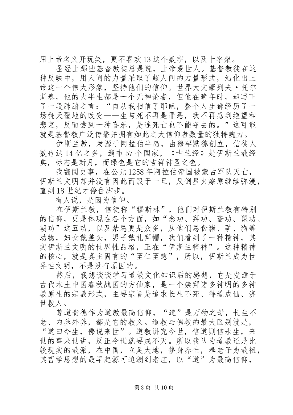 《跨文化交际》学习心得体会_第3页