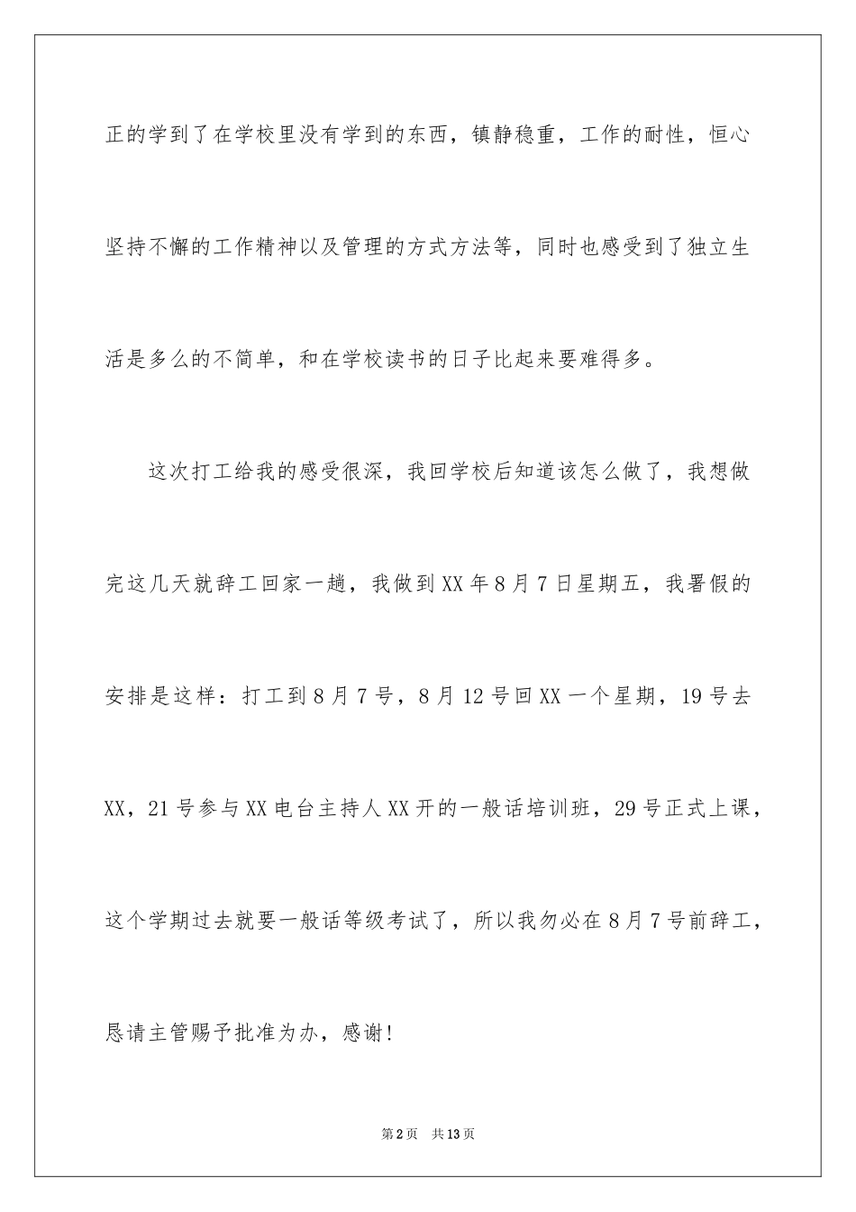 2024大学生离职报告_第2页