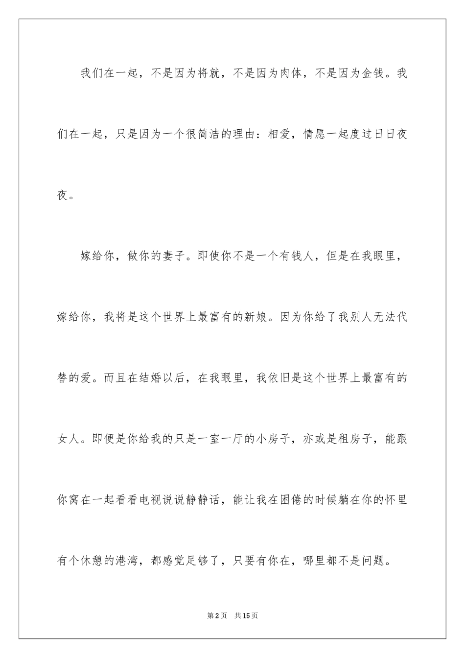 2024写给老公的道歉信_32_第2页