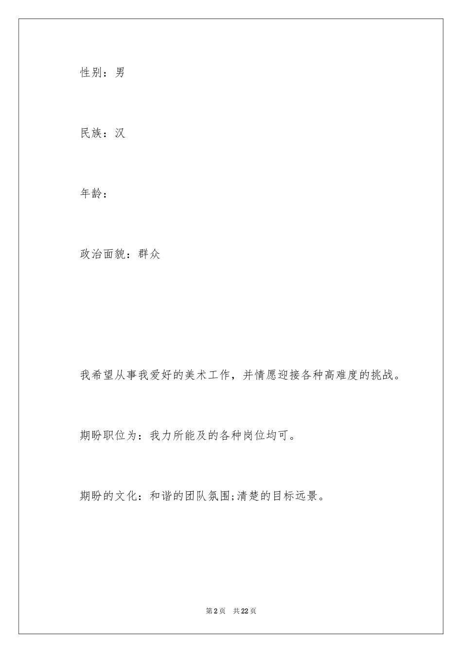2024动漫专业个人简历_第2页