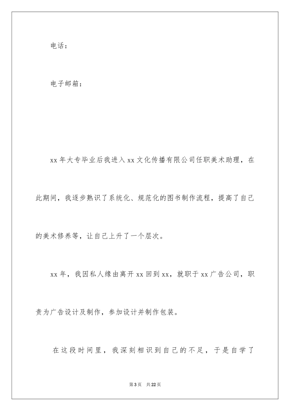 2024动漫专业个人简历_第3页