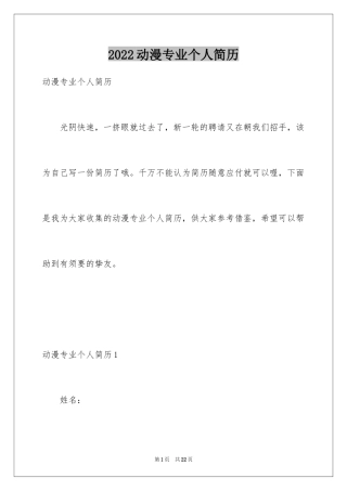 2024动漫专业个人简历