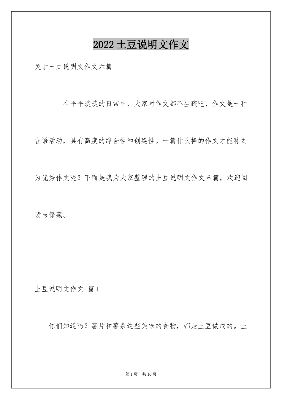 2024土豆说明文作文_17_第1页