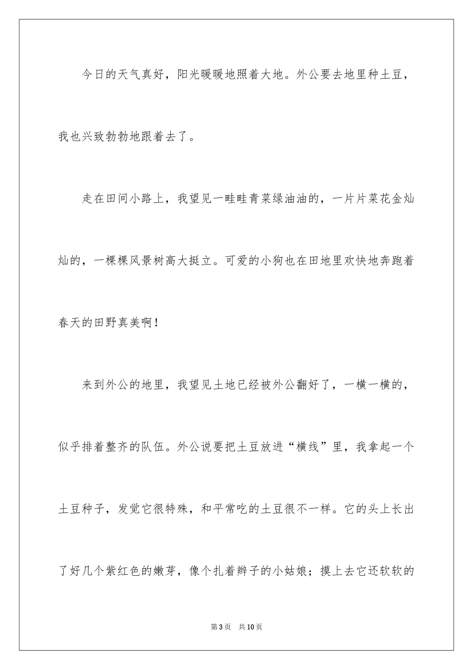 2024土豆说明文作文_17_第3页