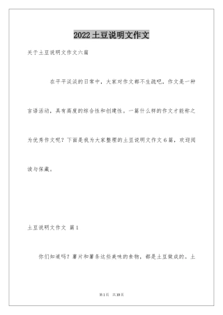 2024土豆说明文作文_17