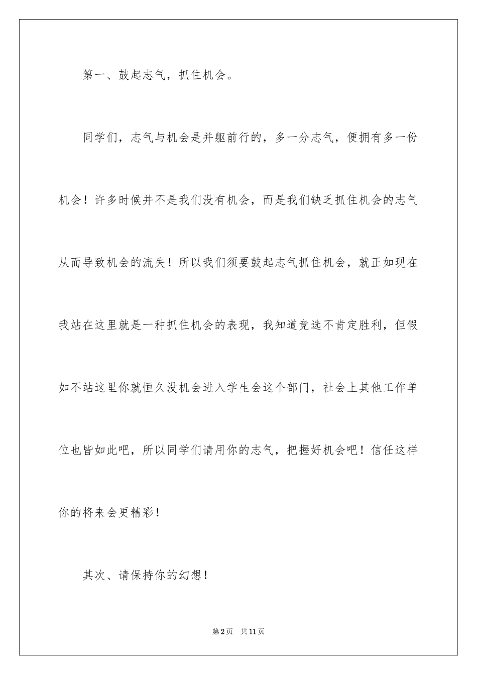 2024学生会心理部演讲稿_第2页