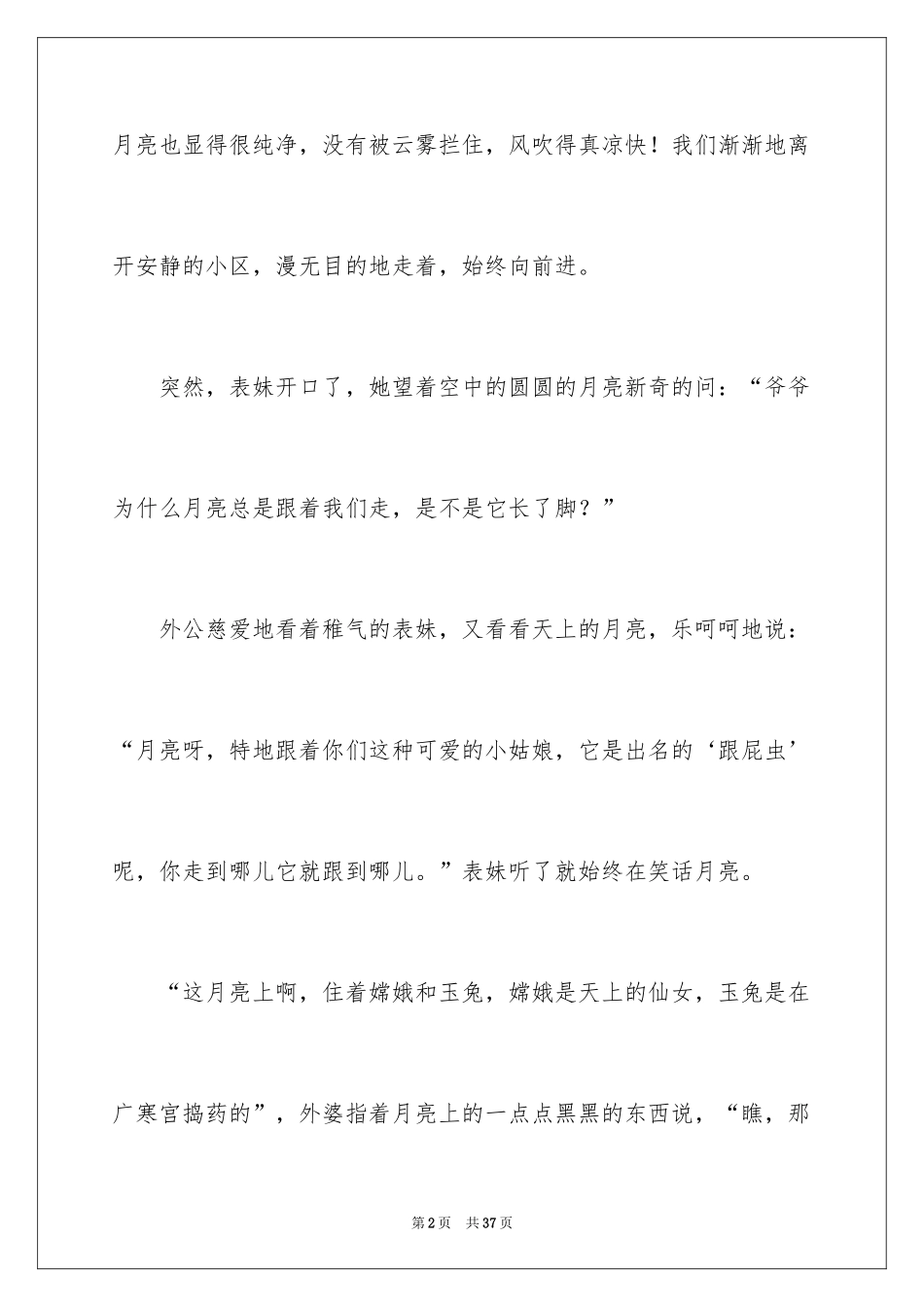 2024叙事作文_390_第2页