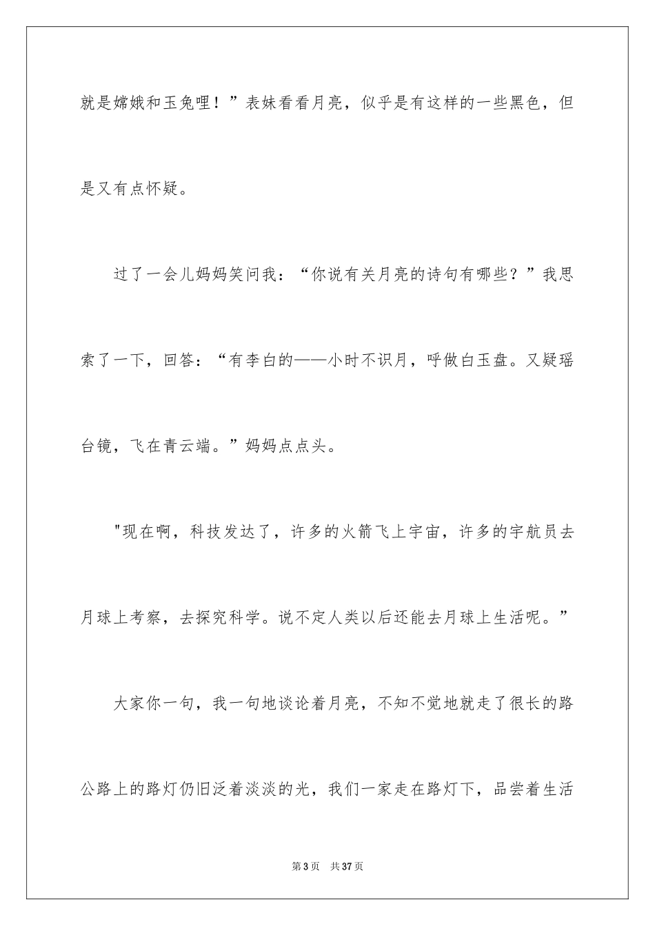 2024叙事作文_390_第3页