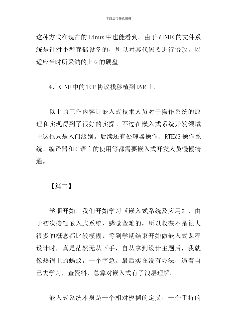 嵌入式学习心得体会例文_第2页