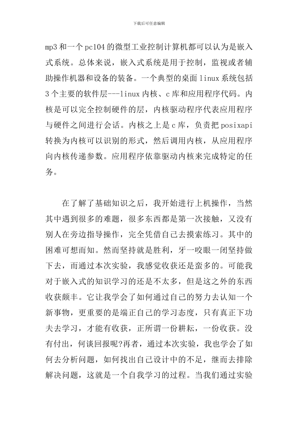 嵌入式学习心得体会例文_第3页